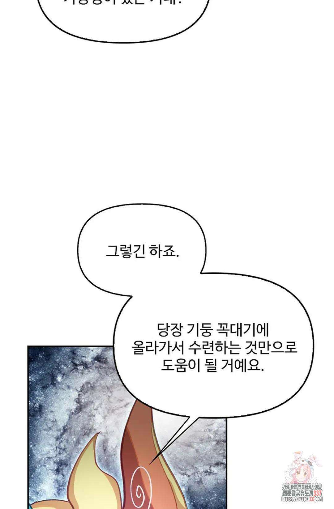 엘피스 전기:더 라스트 381화 68