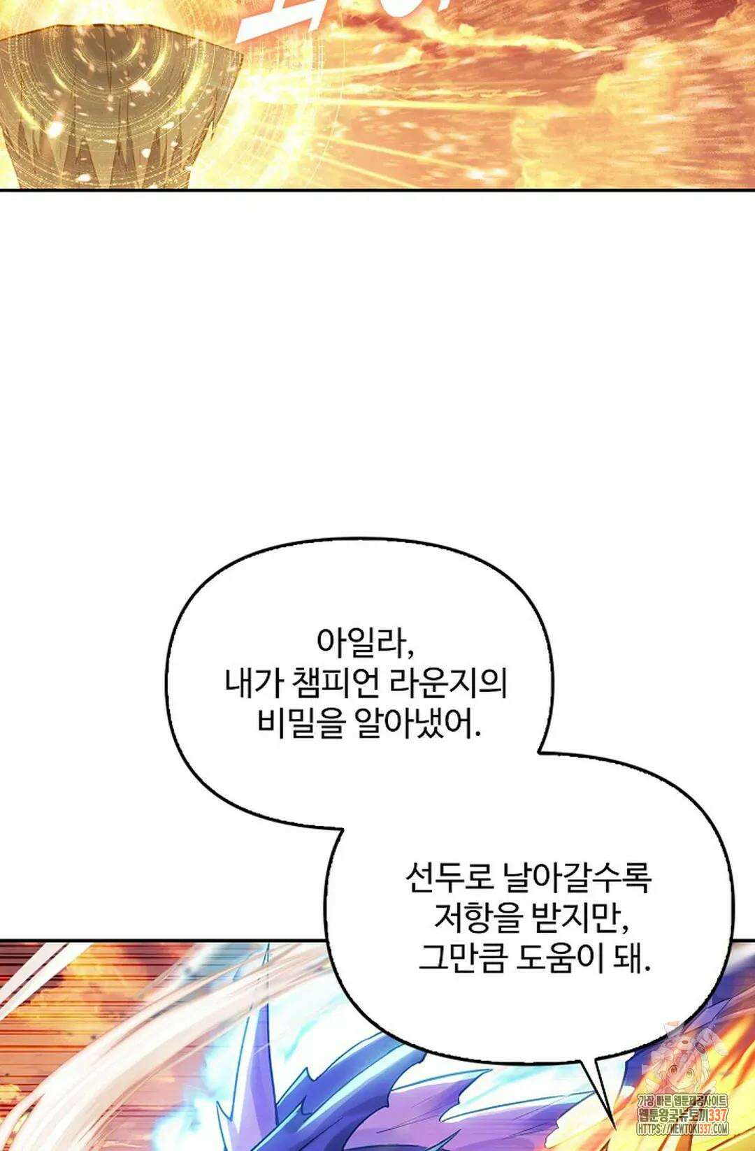 엘피스 전기:더 라스트 381화 71