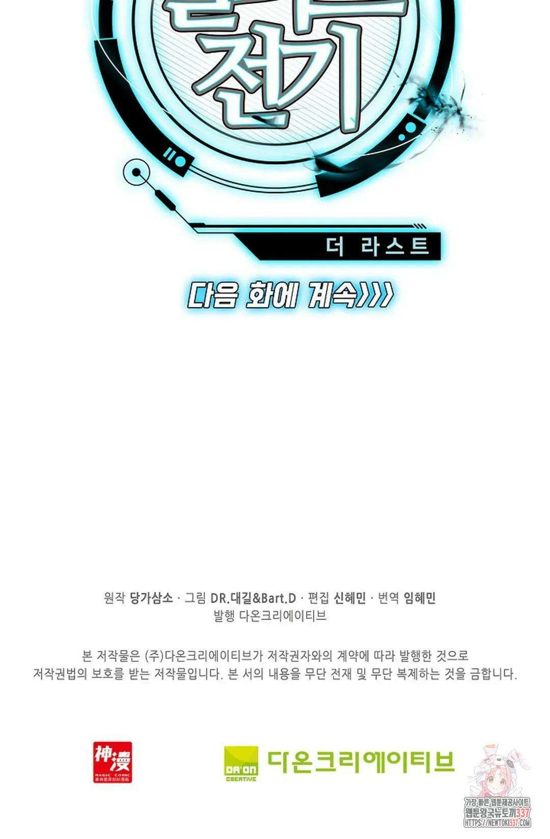 엘피스 전기:더 라스트 381화 77