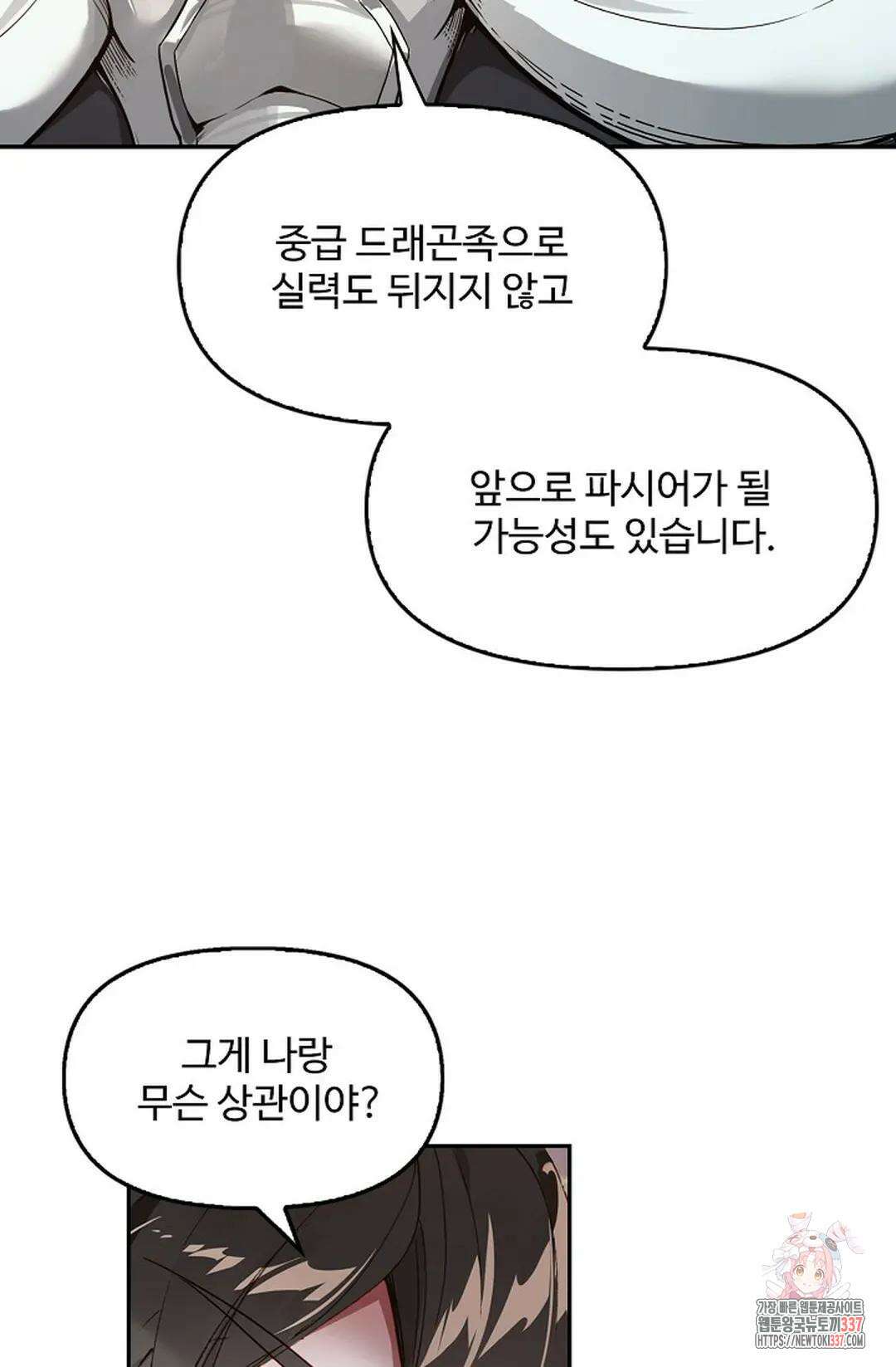 엘피스 전기:더 라스트 386화 7