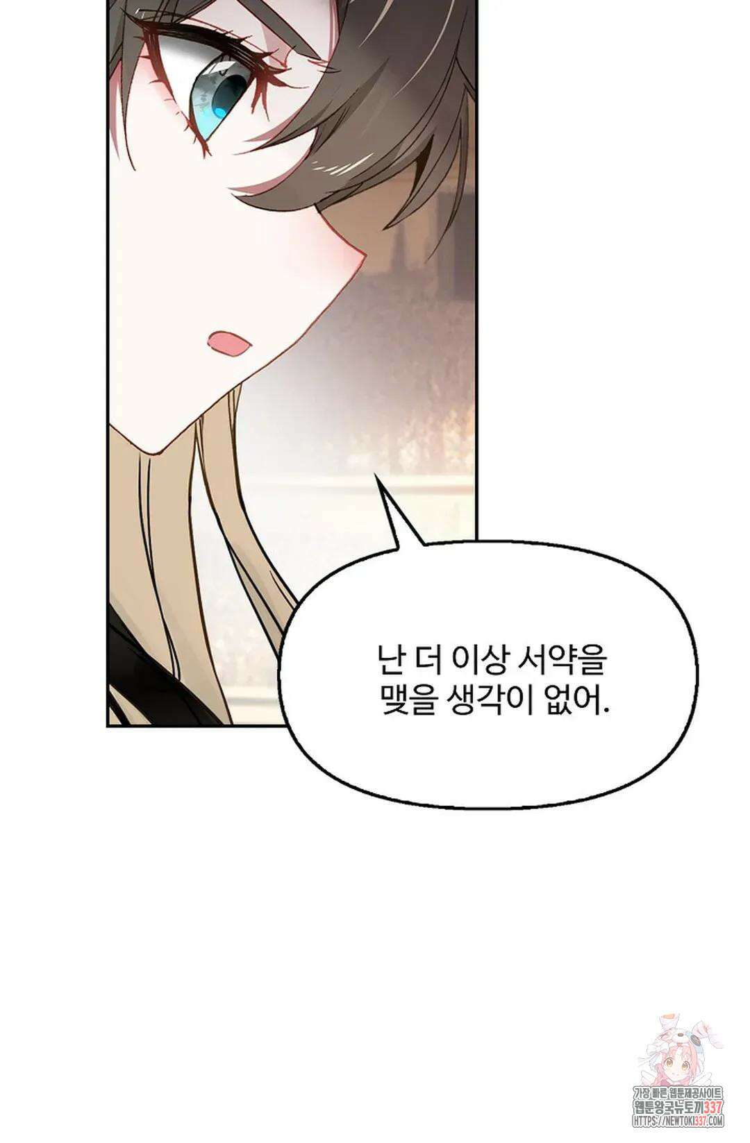 엘피스 전기:더 라스트 386화 8