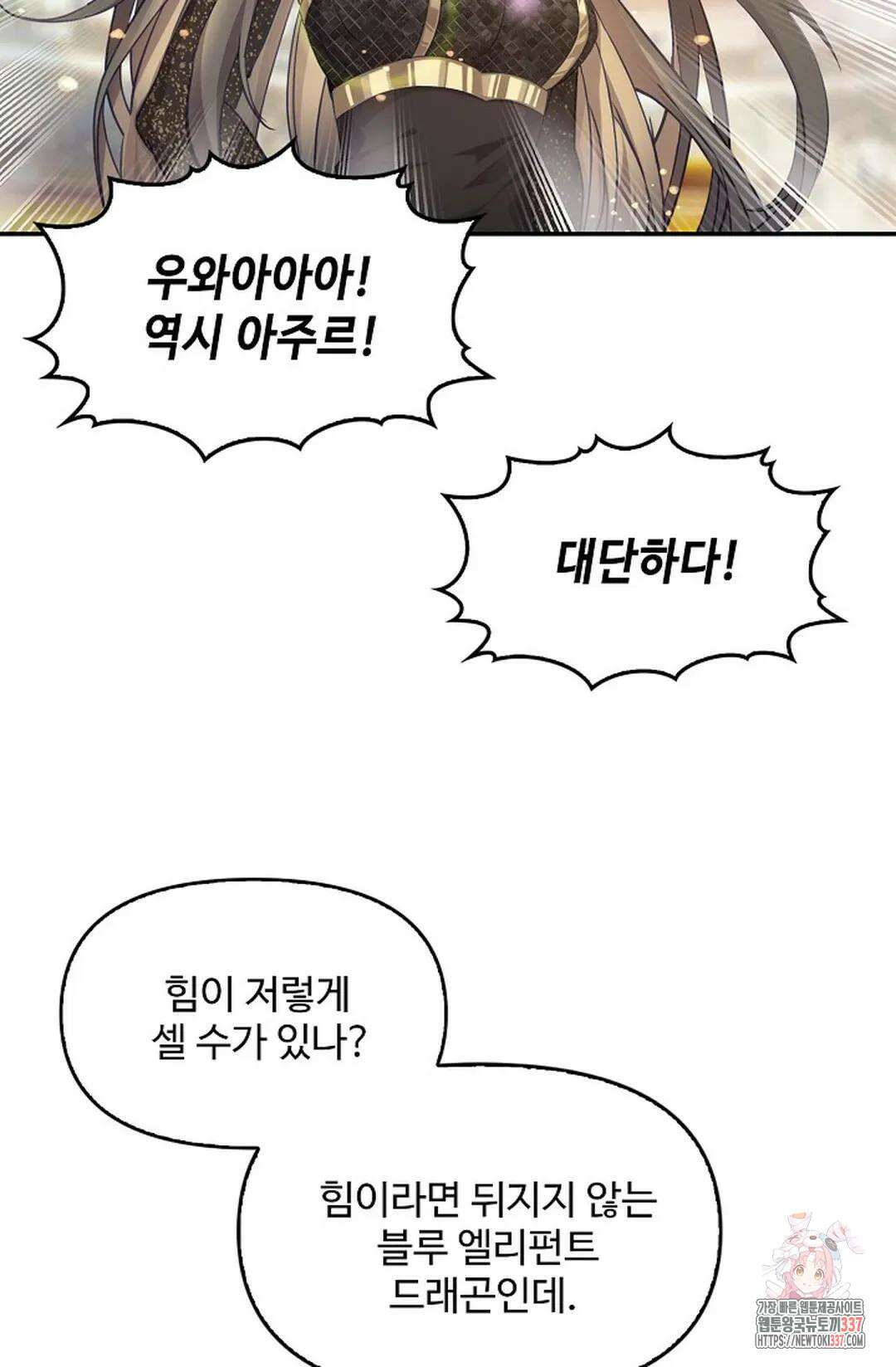엘피스 전기:더 라스트 386화 44