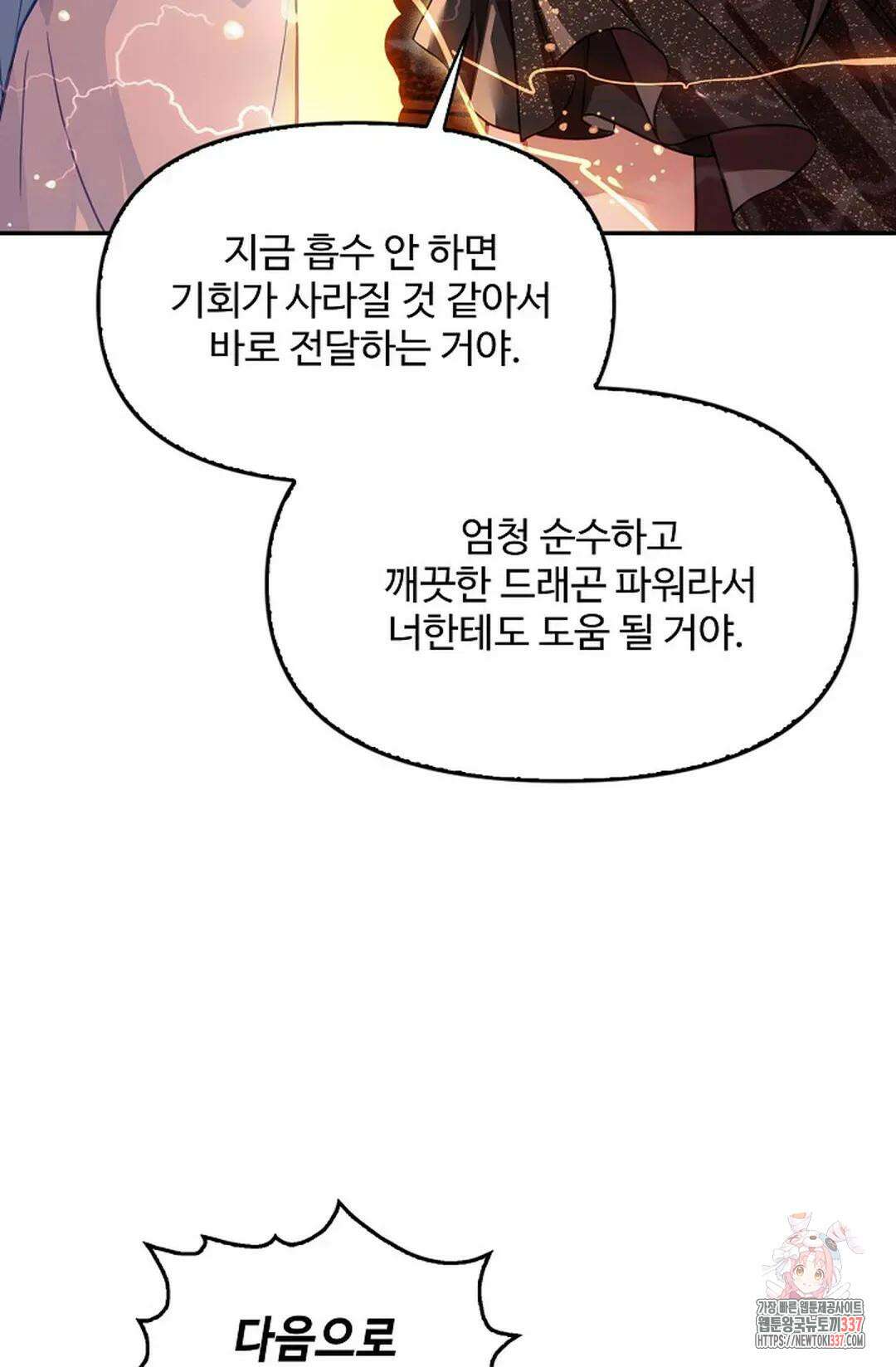 엘피스 전기:더 라스트 386화 53