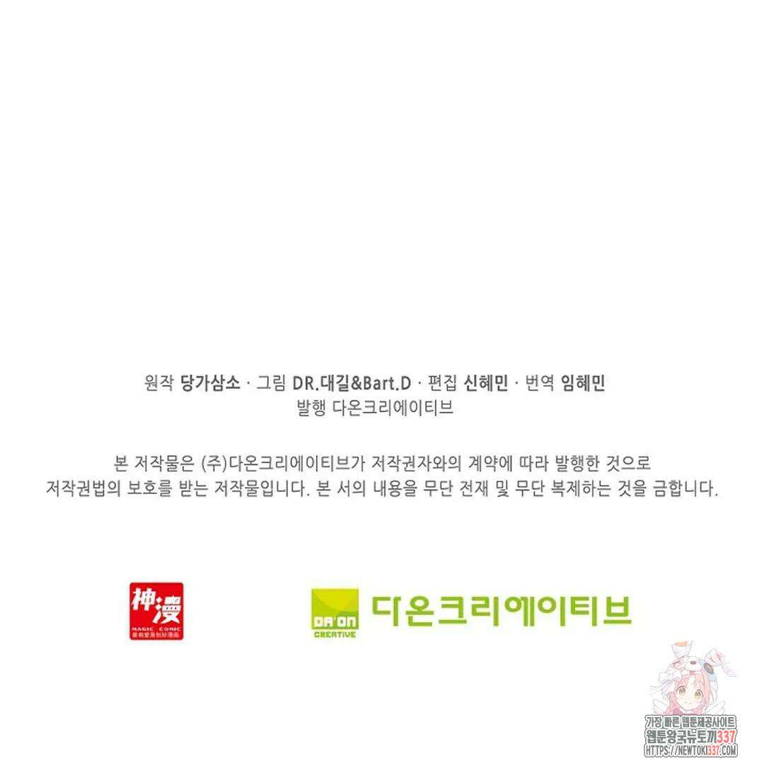 엘피스 전기:더 라스트 386화 79