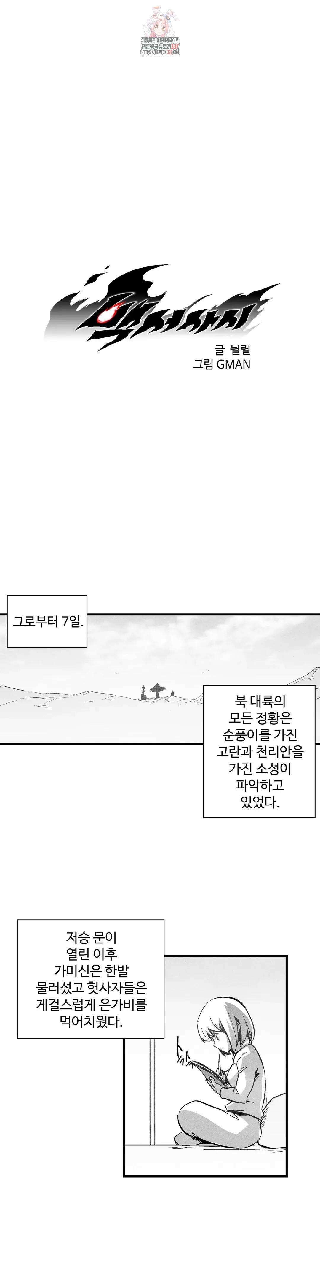 백서사시 181화 1