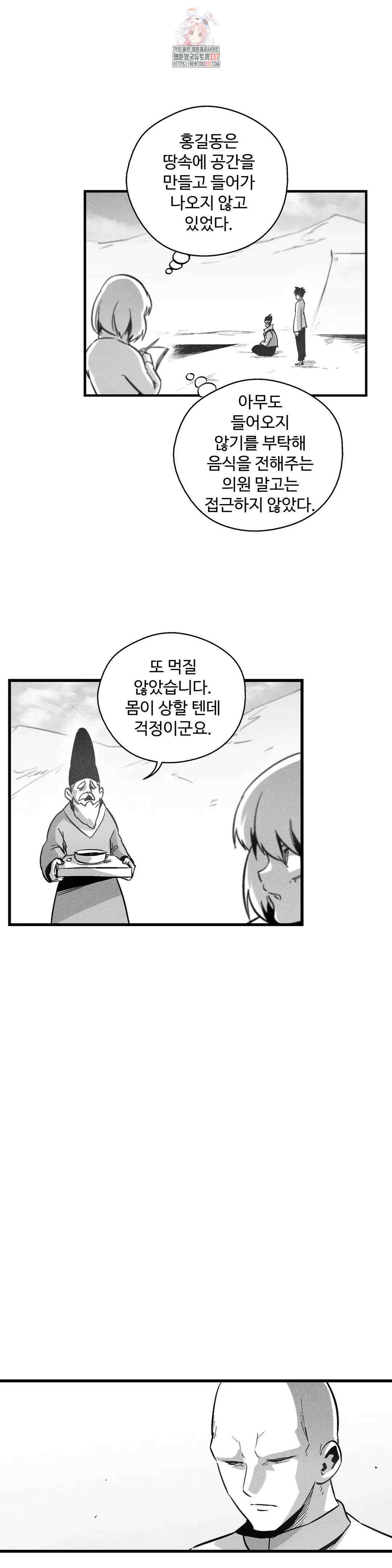 백서사시 181화 3