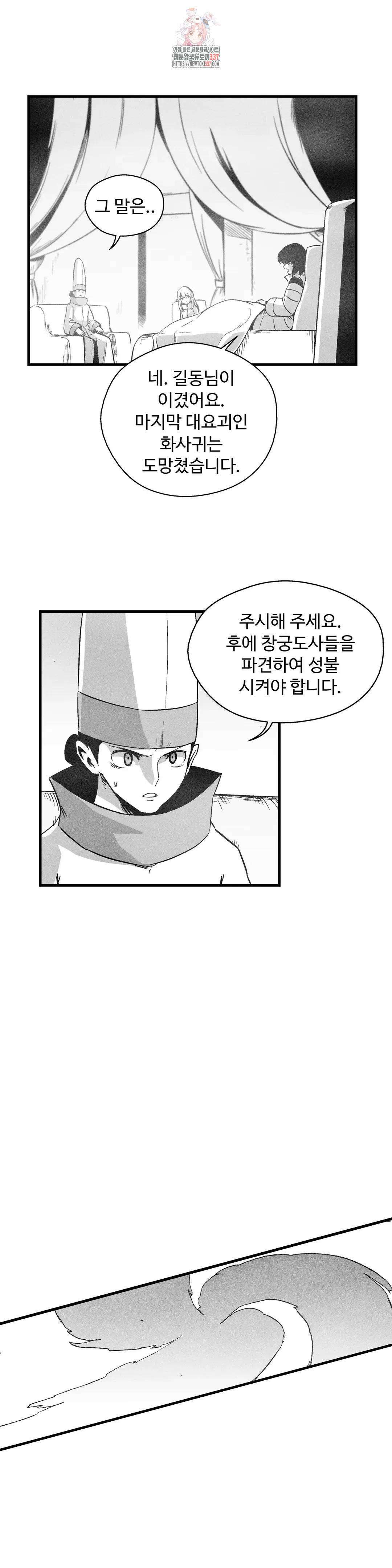 백서사시 191화 2