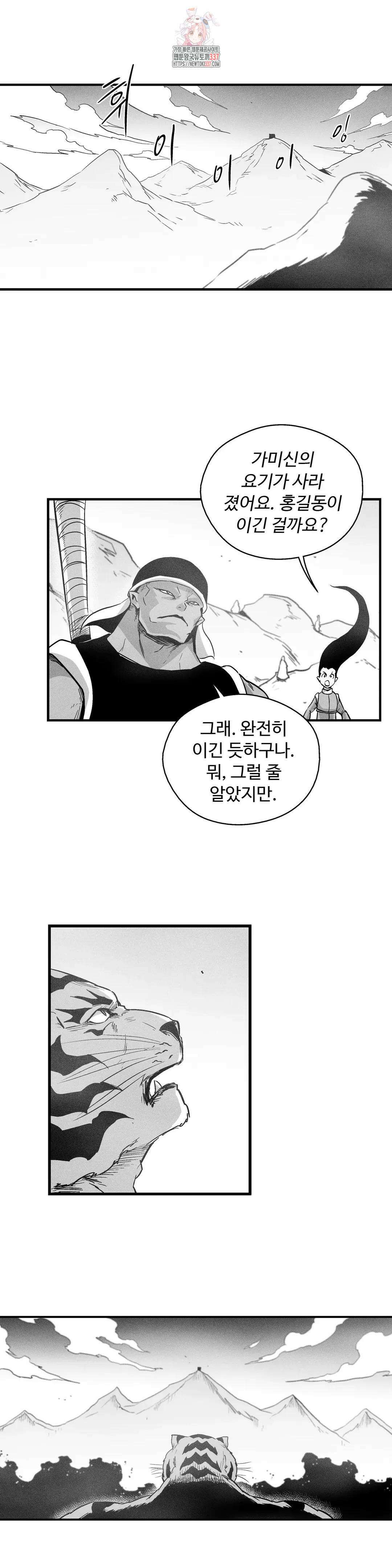 백서사시 191화 3