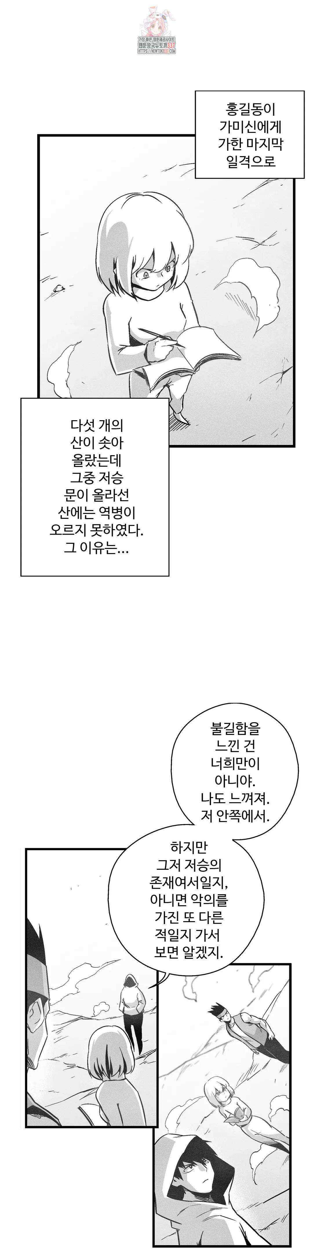 백서사시 191화 4