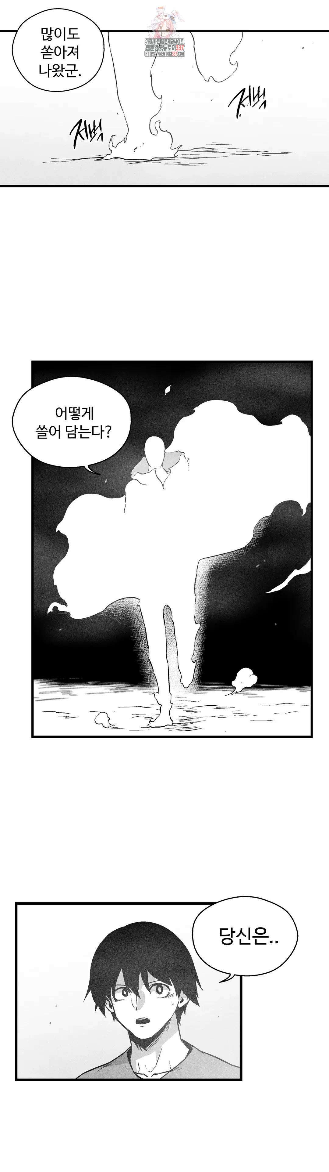 백서사시 191화 6