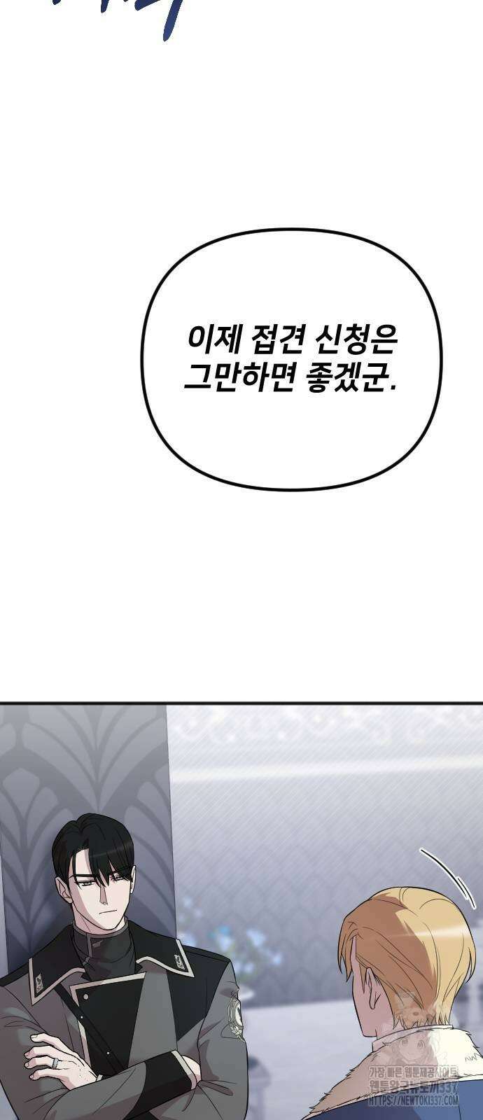 사랑하는 나의 억압자 19화 3