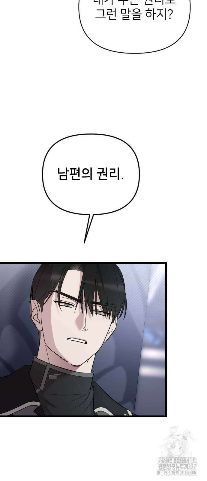 사랑하는 나의 억압자 19화 5