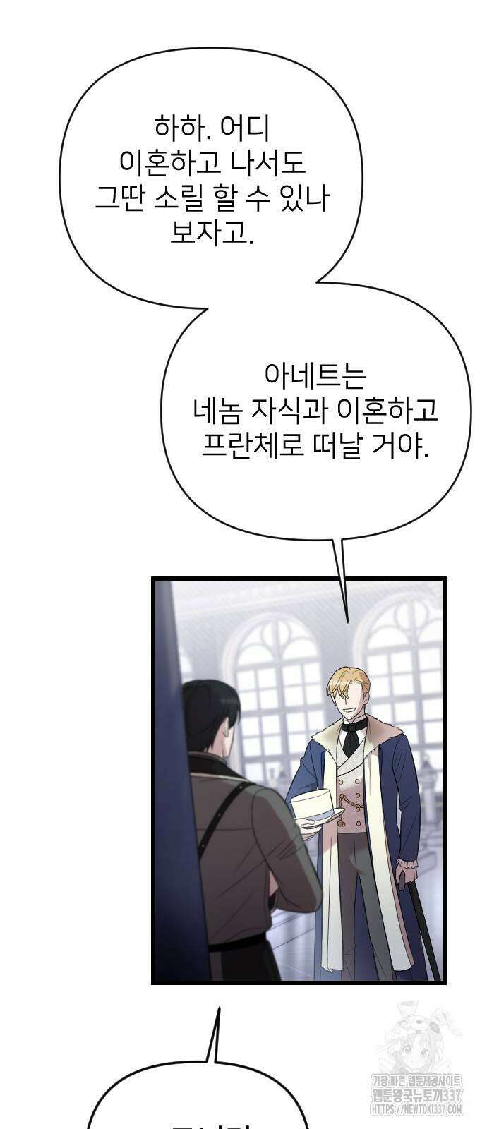 사랑하는 나의 억압자 19화 6