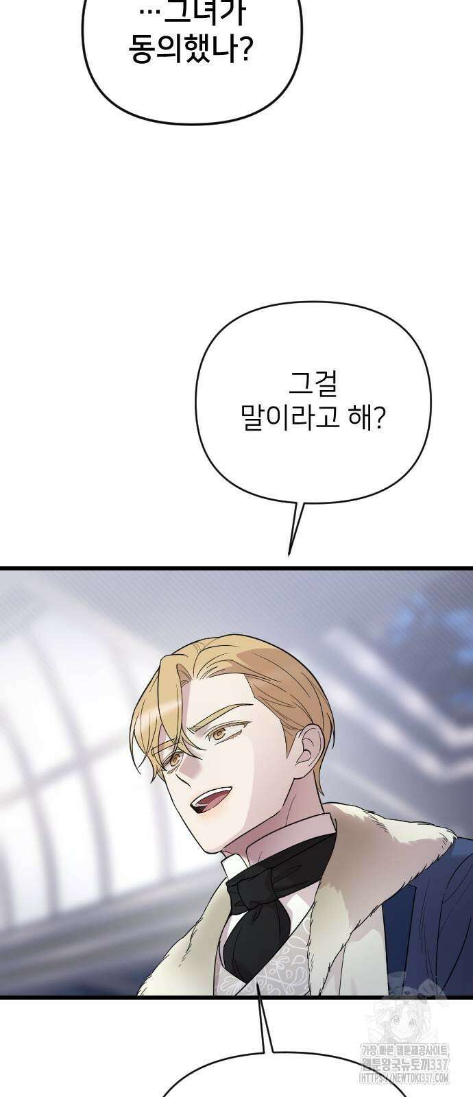 사랑하는 나의 억압자 19화 7