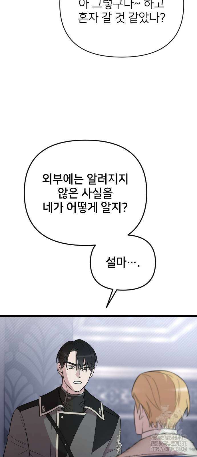 사랑하는 나의 억압자 19화 12