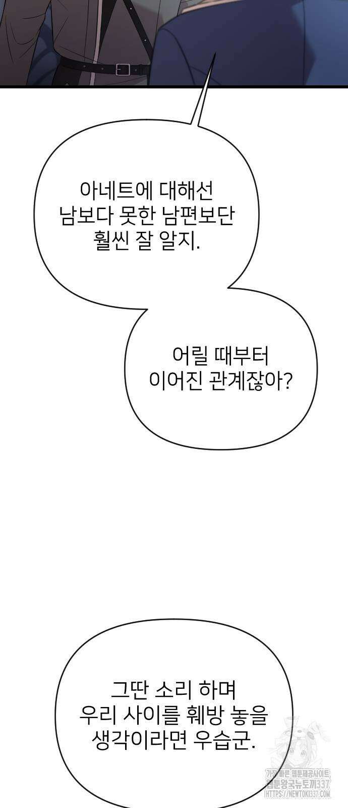 사랑하는 나의 억압자 19화 13