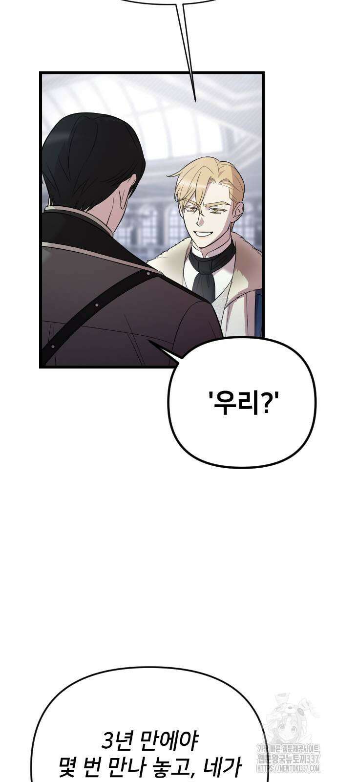 사랑하는 나의 억압자 19화 14