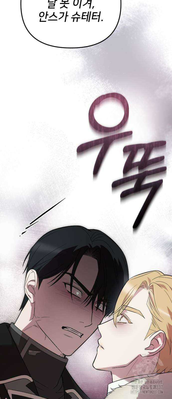 사랑하는 나의 억압자 19화 16