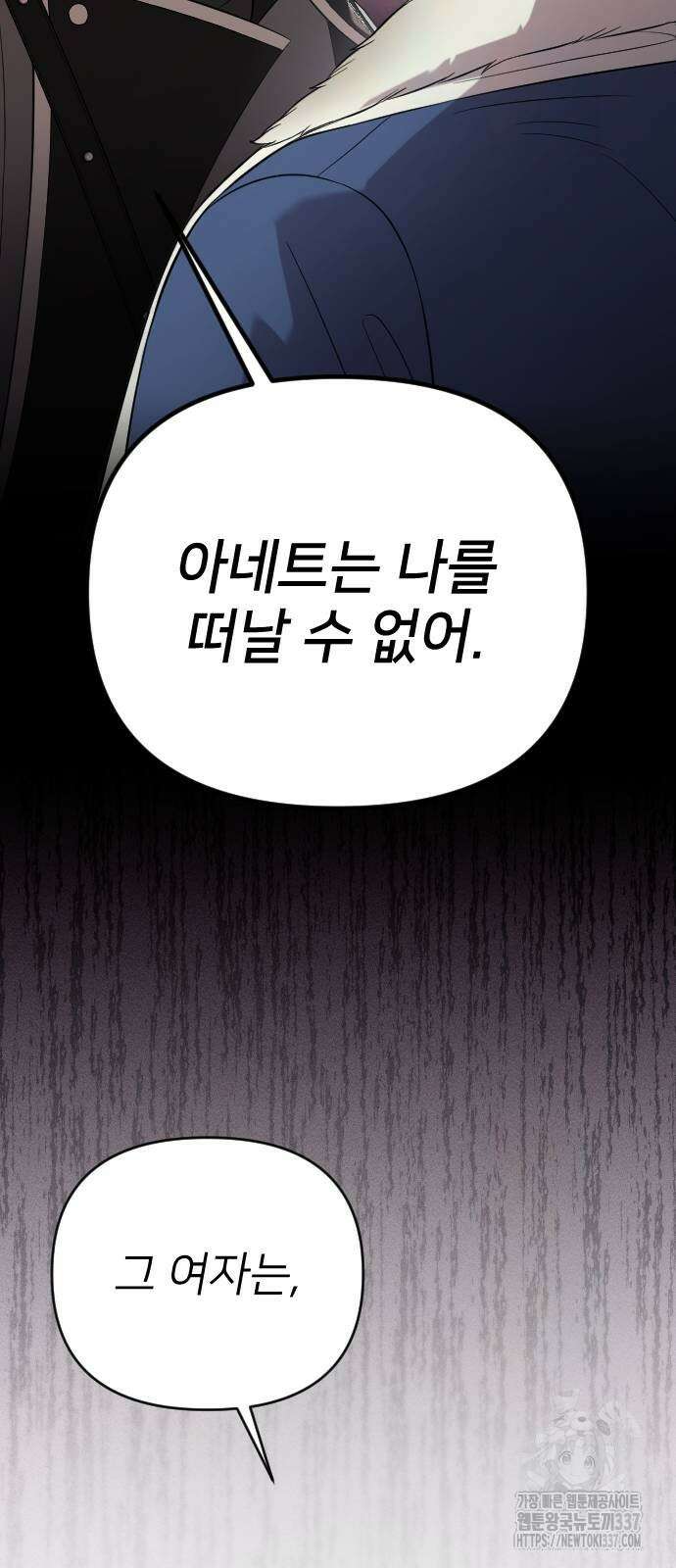 사랑하는 나의 억압자 19화 17
