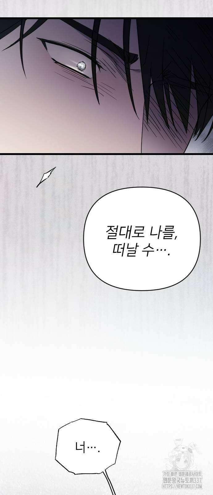 사랑하는 나의 억압자 19화 18