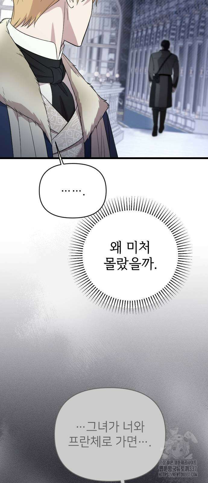사랑하는 나의 억압자 19화 22