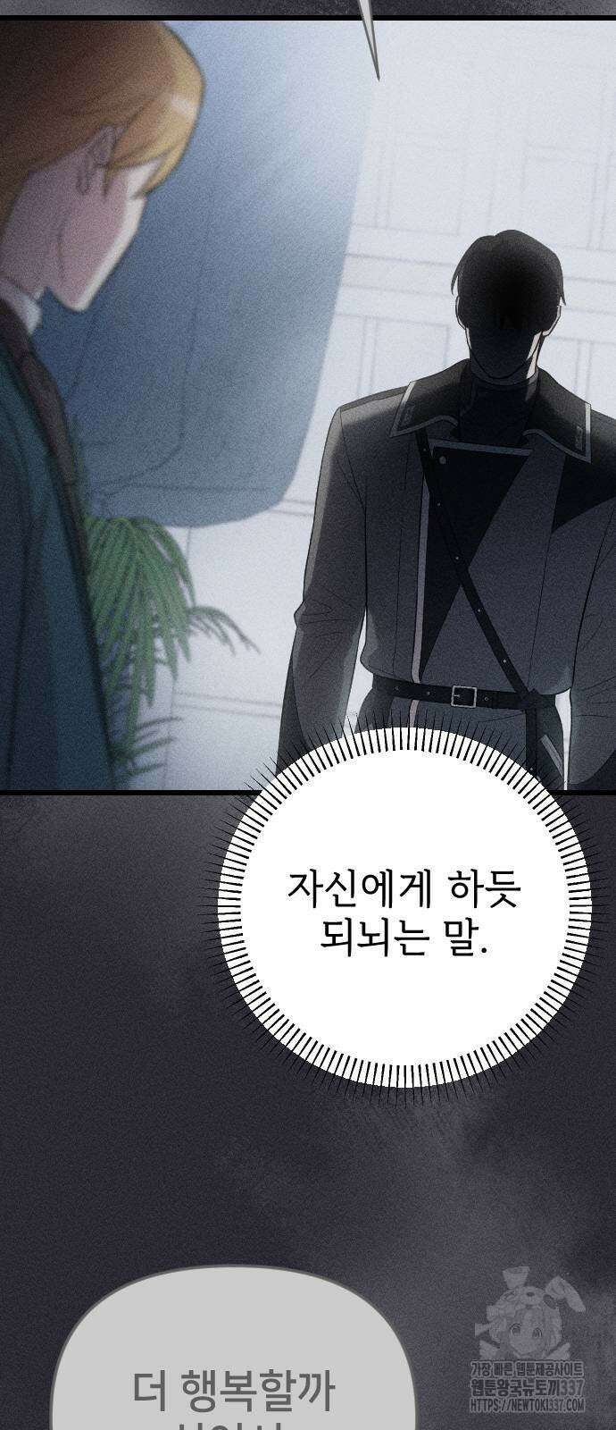 사랑하는 나의 억압자 19화 23