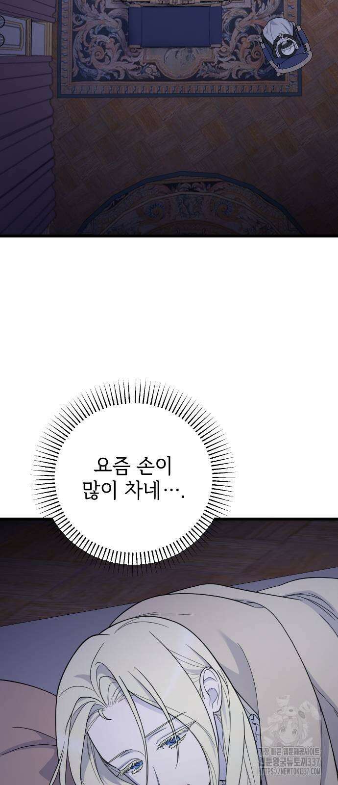 사랑하는 나의 억압자 19화 28