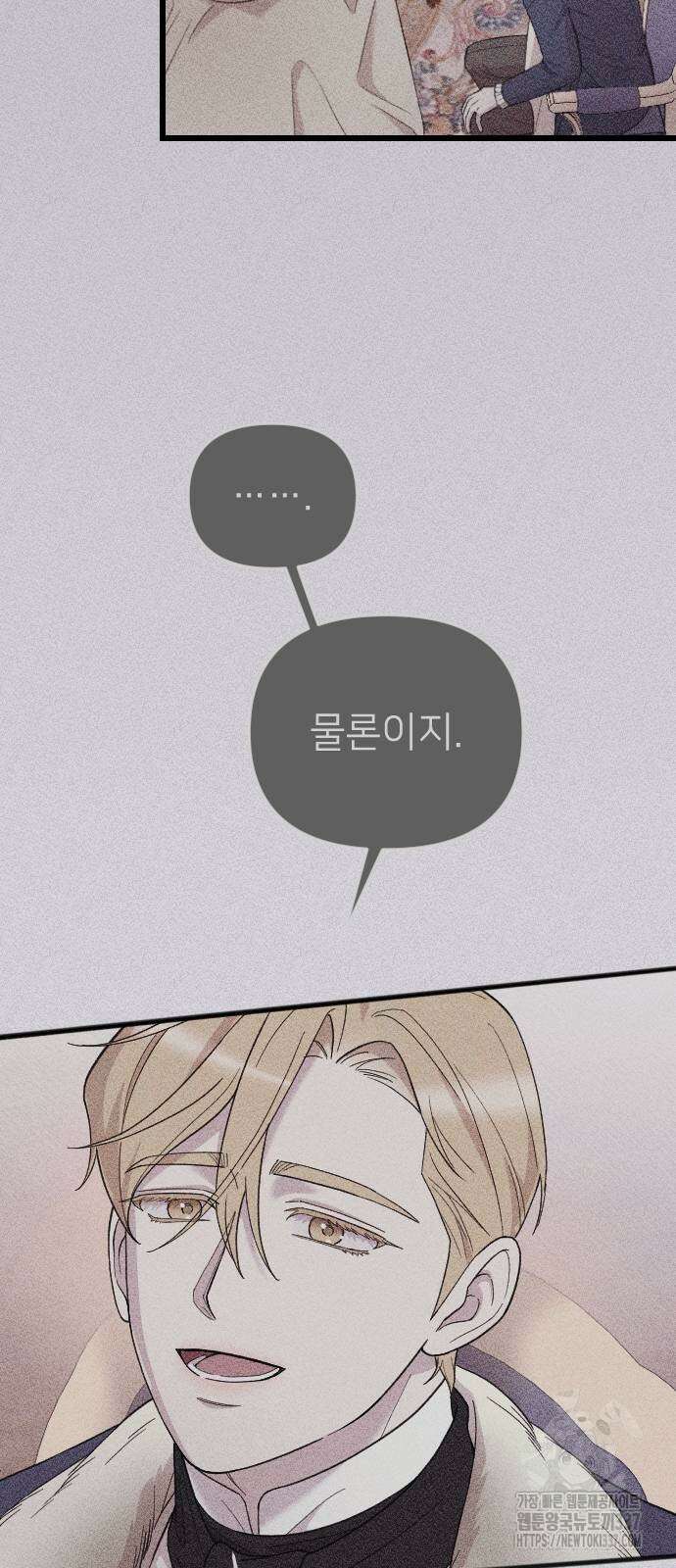 사랑하는 나의 억압자 19화 31