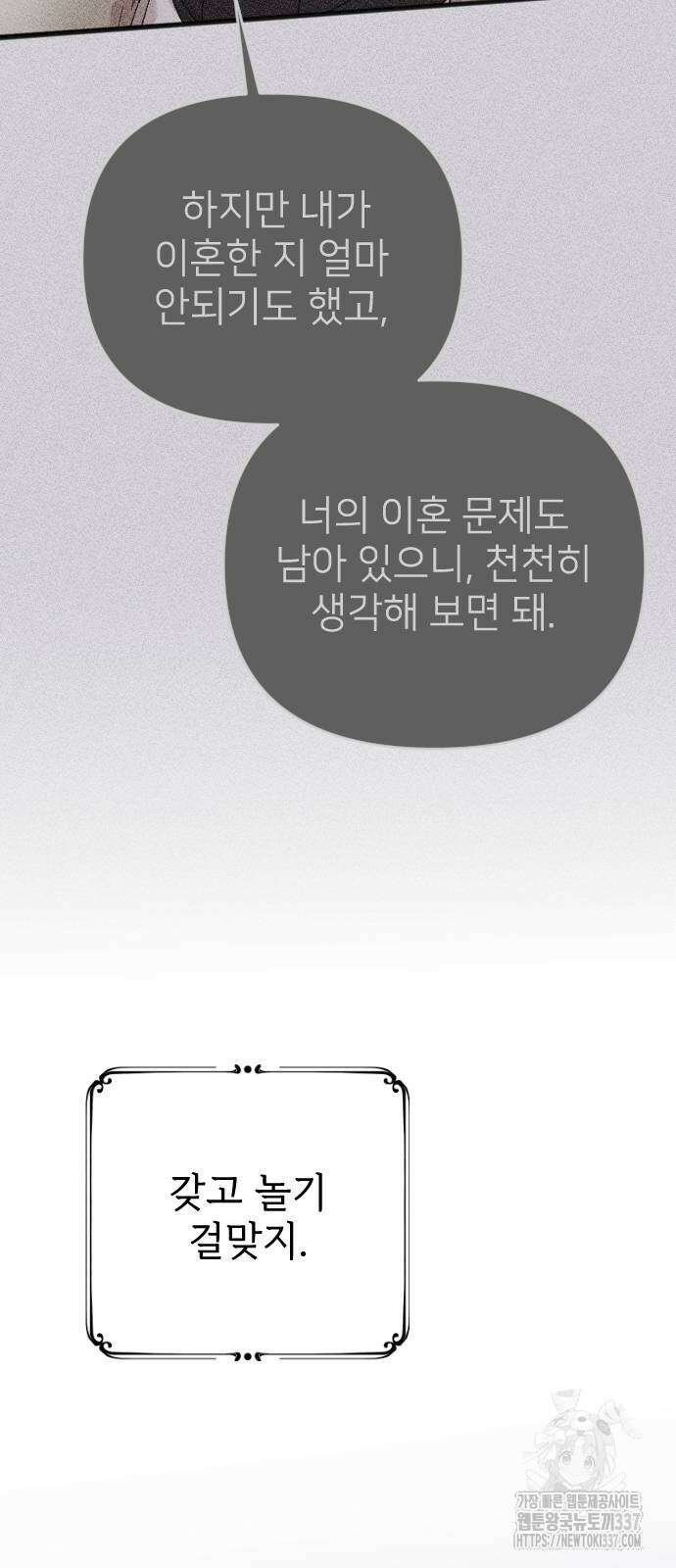 사랑하는 나의 억압자 19화 32
