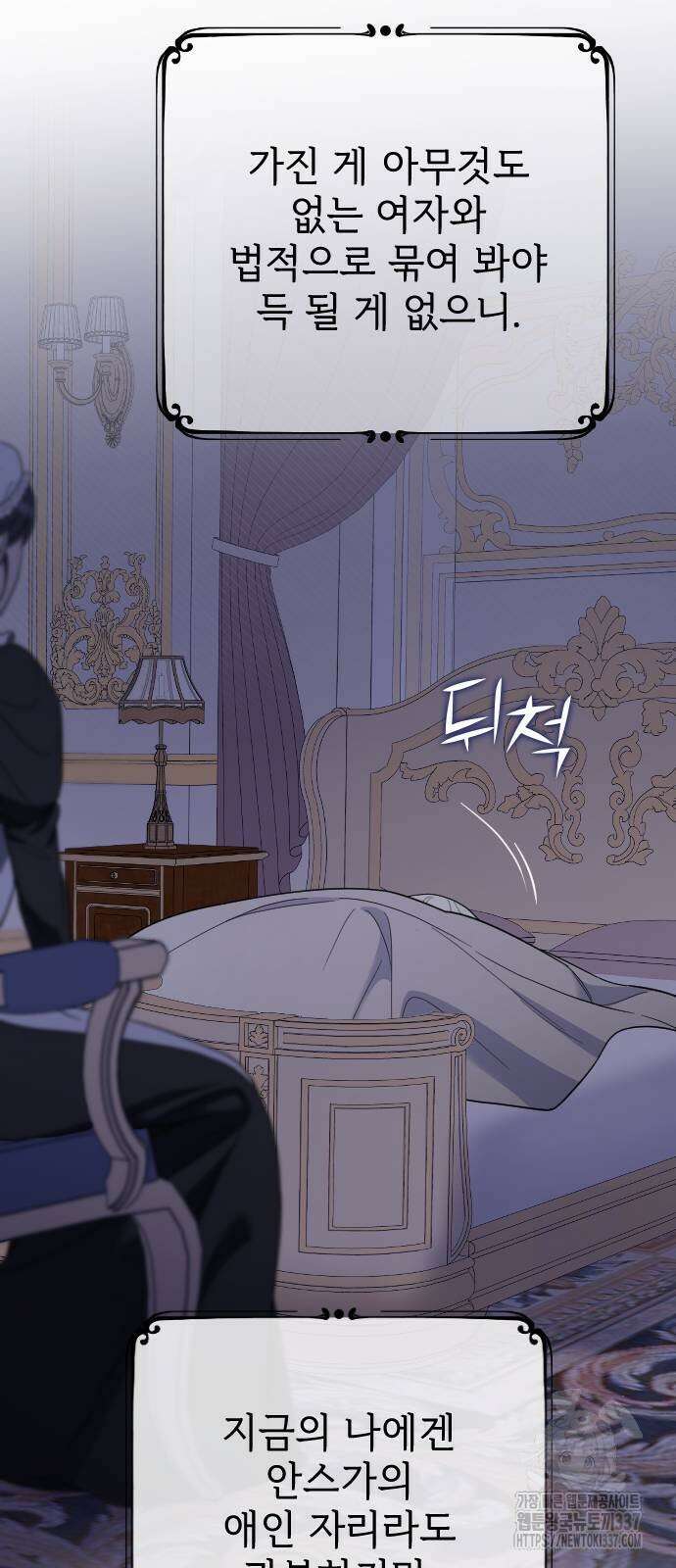 사랑하는 나의 억압자 19화 33