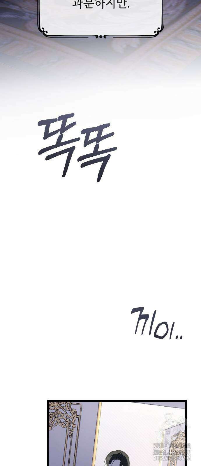 사랑하는 나의 억압자 19화 34