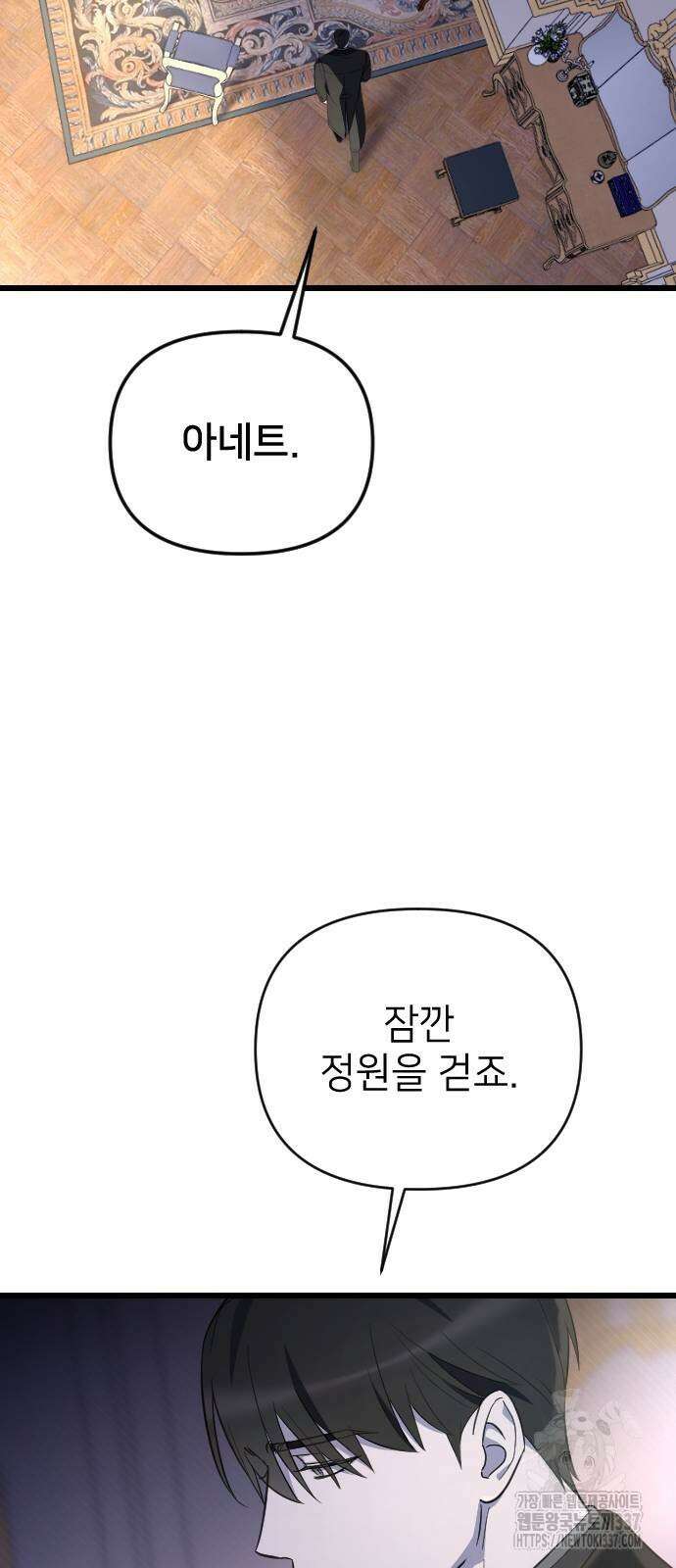 사랑하는 나의 억압자 19화 36