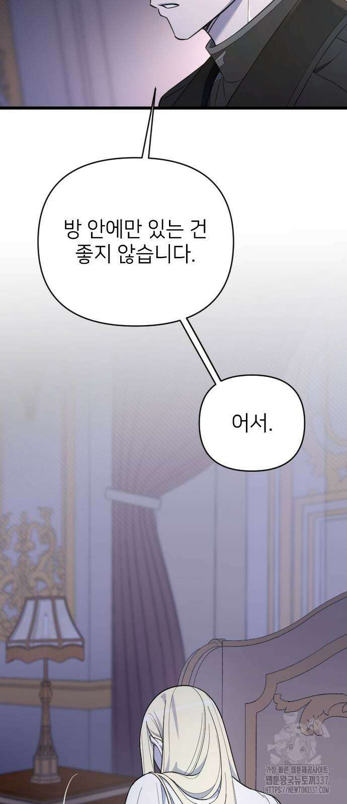 사랑하는 나의 억압자 19화 37