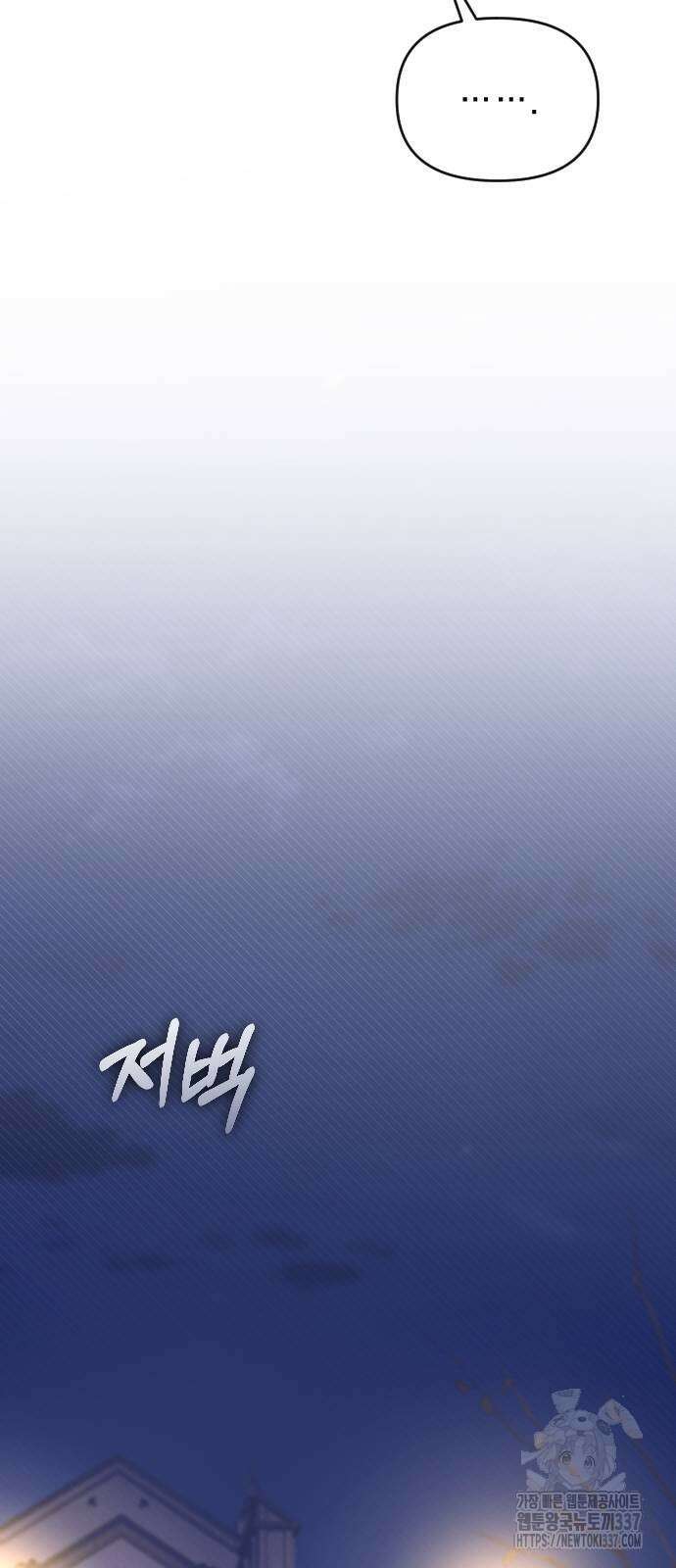 사랑하는 나의 억압자 19화 42