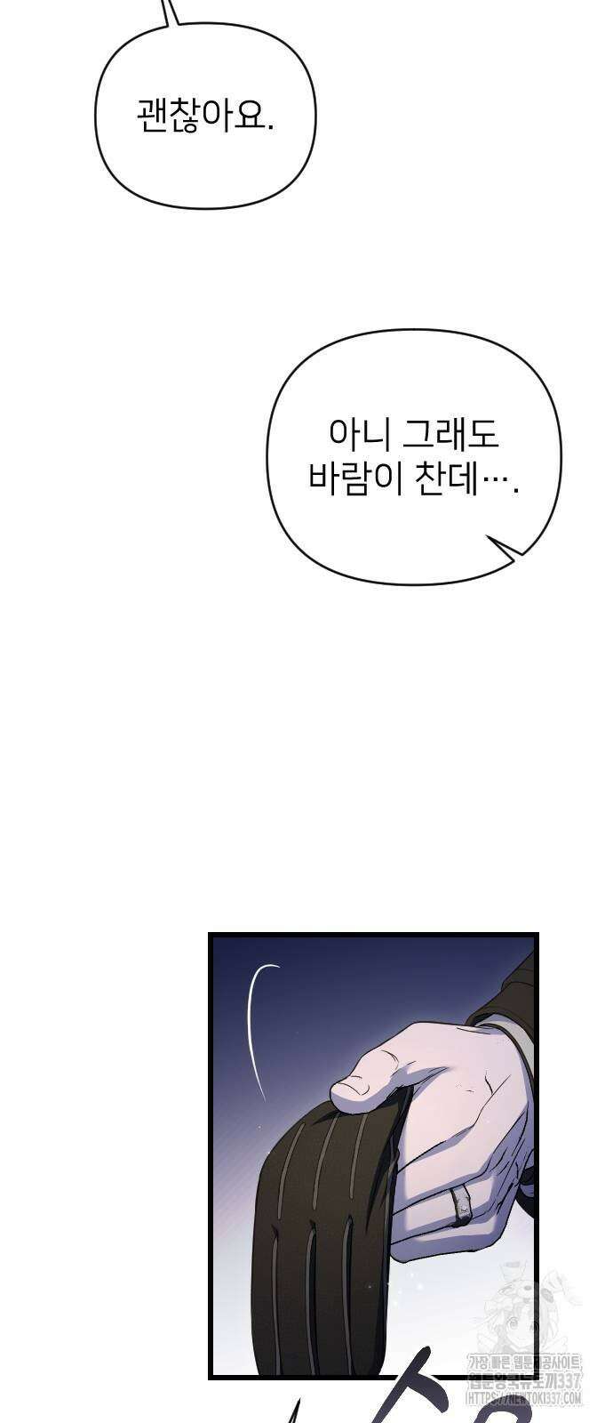 사랑하는 나의 억압자 19화 45
