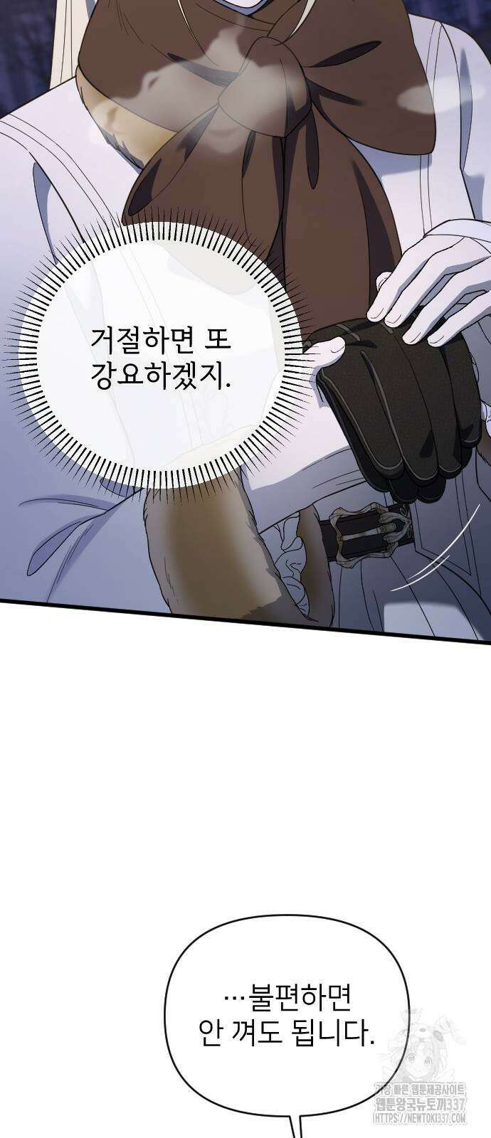사랑하는 나의 억압자 19화 47