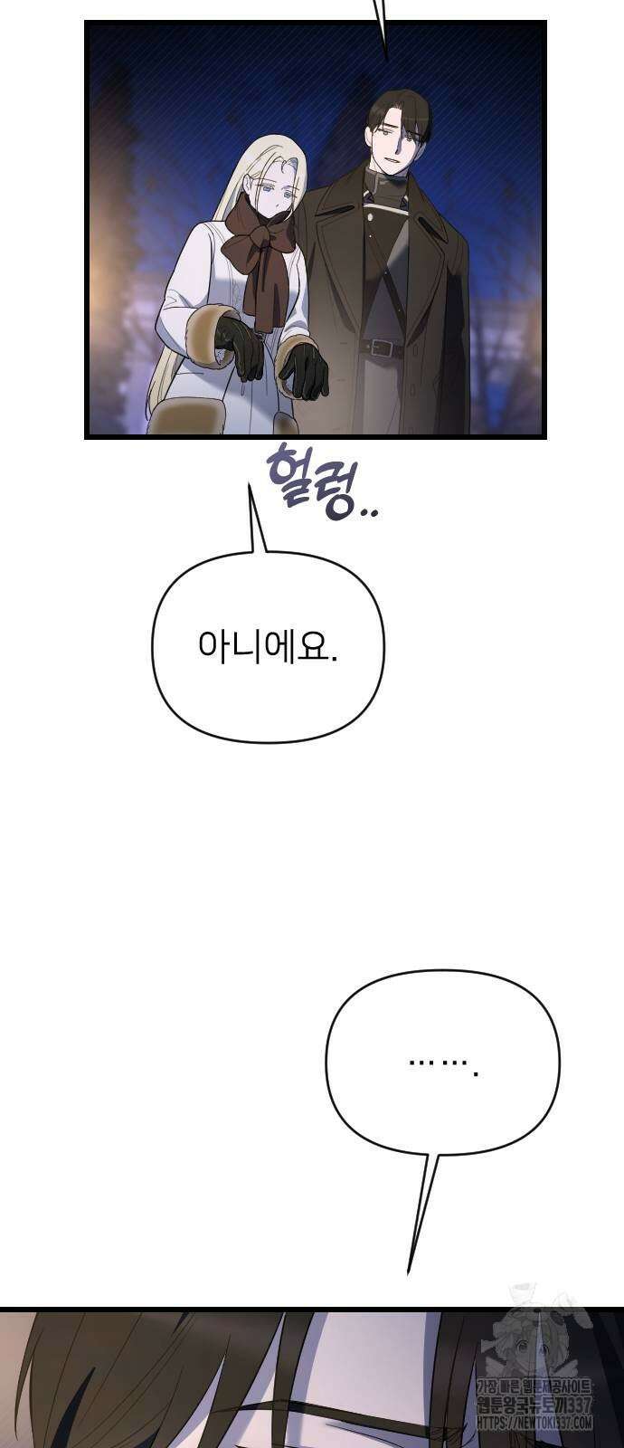 사랑하는 나의 억압자 19화 48
