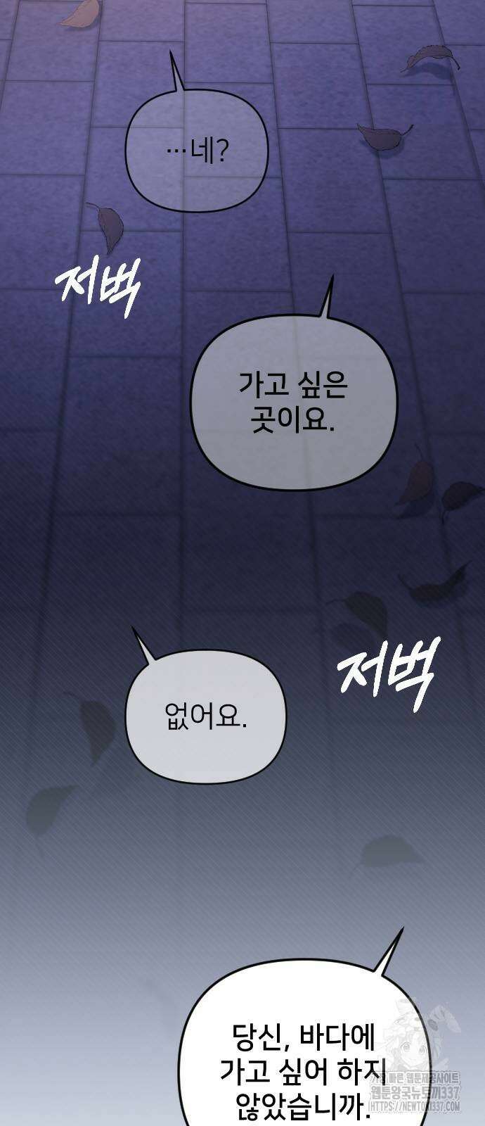사랑하는 나의 억압자 19화 50