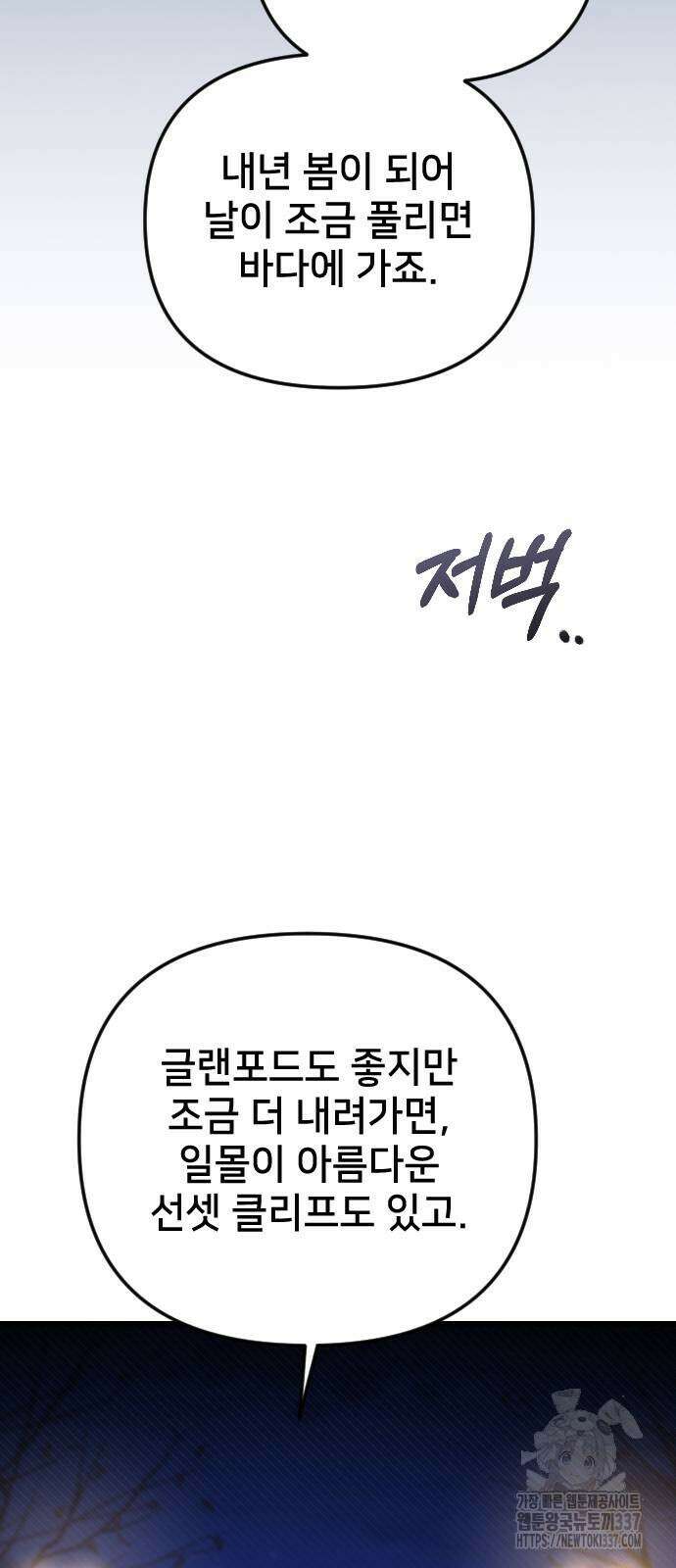 사랑하는 나의 억압자 19화 51