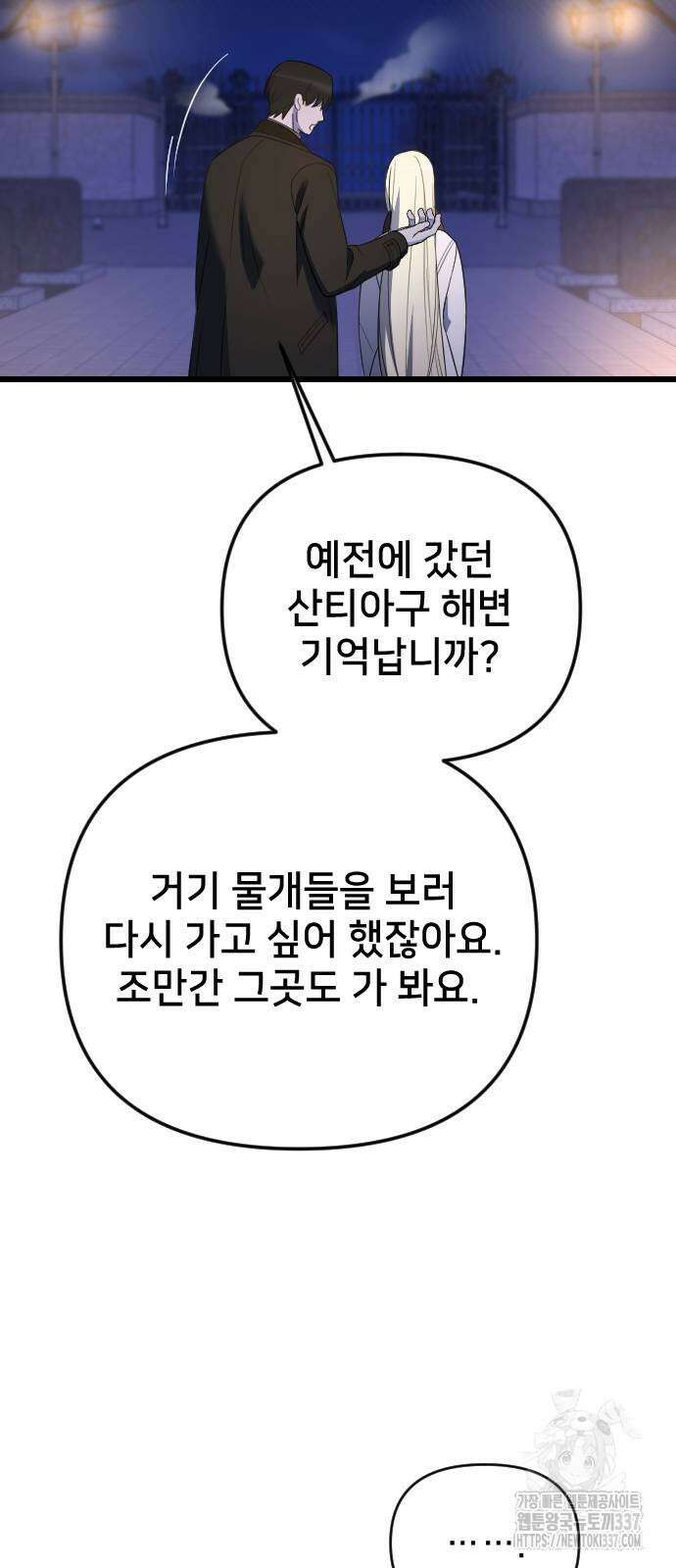 사랑하는 나의 억압자 19화 52