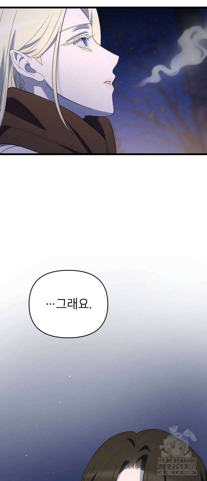 사랑하는 나의 억압자 19화 54