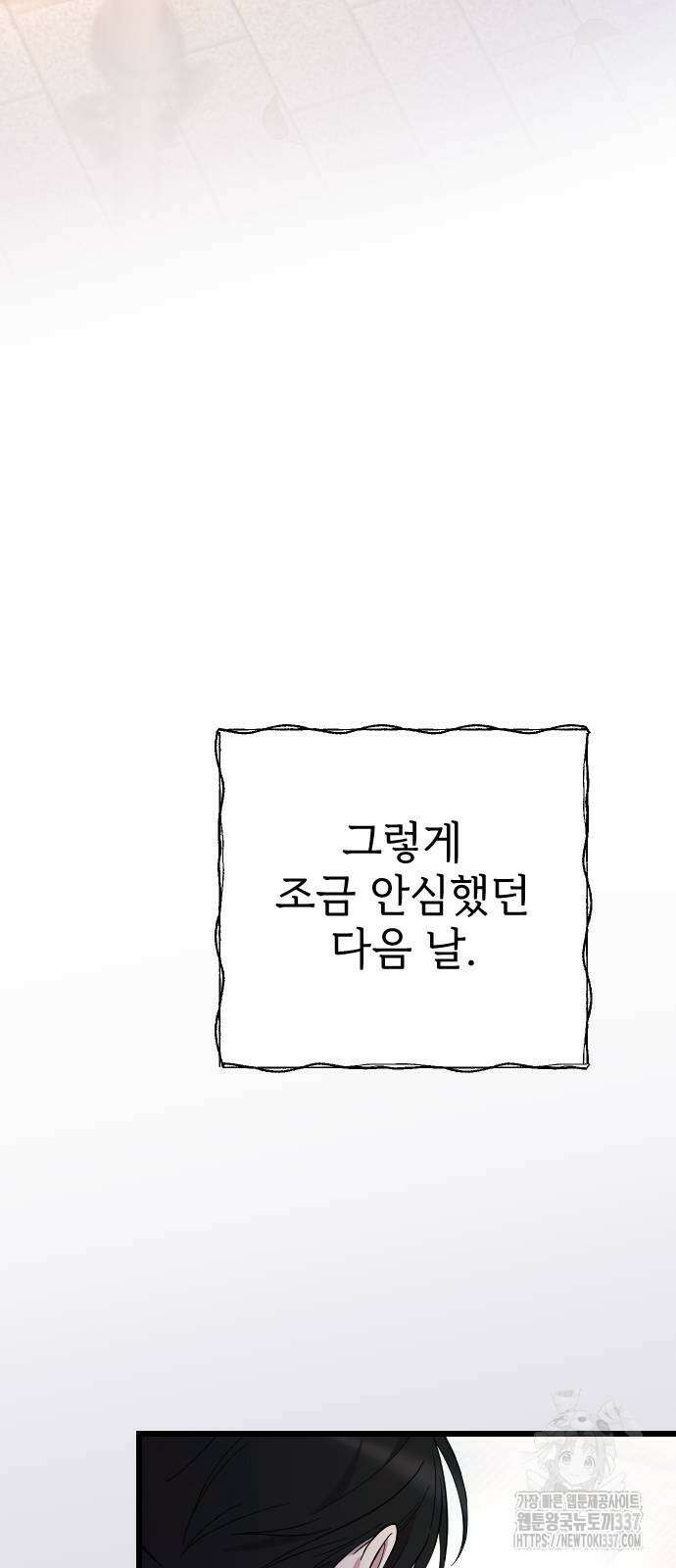 사랑하는 나의 억압자 19화 57