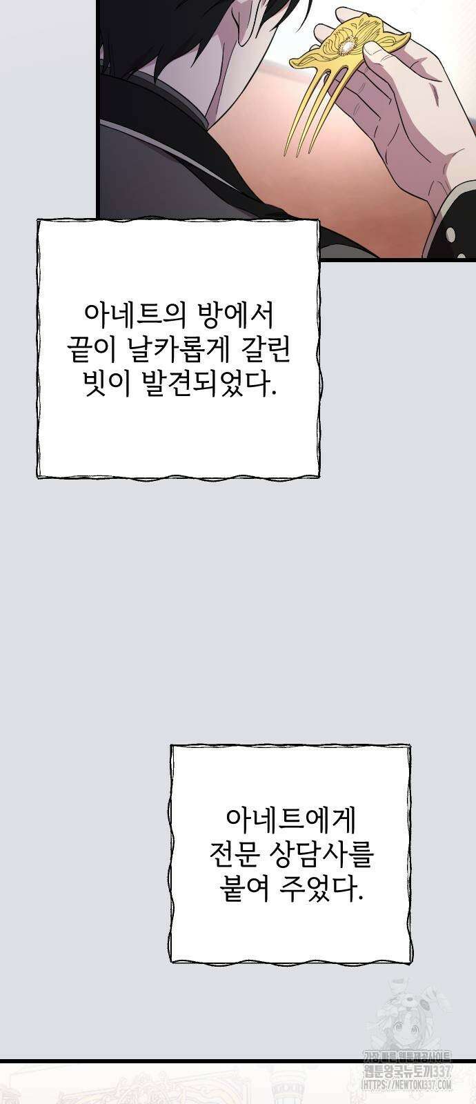 사랑하는 나의 억압자 19화 58