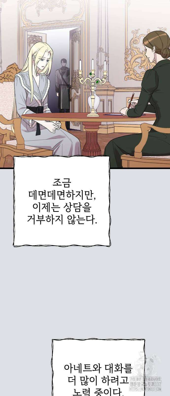 사랑하는 나의 억압자 19화 59