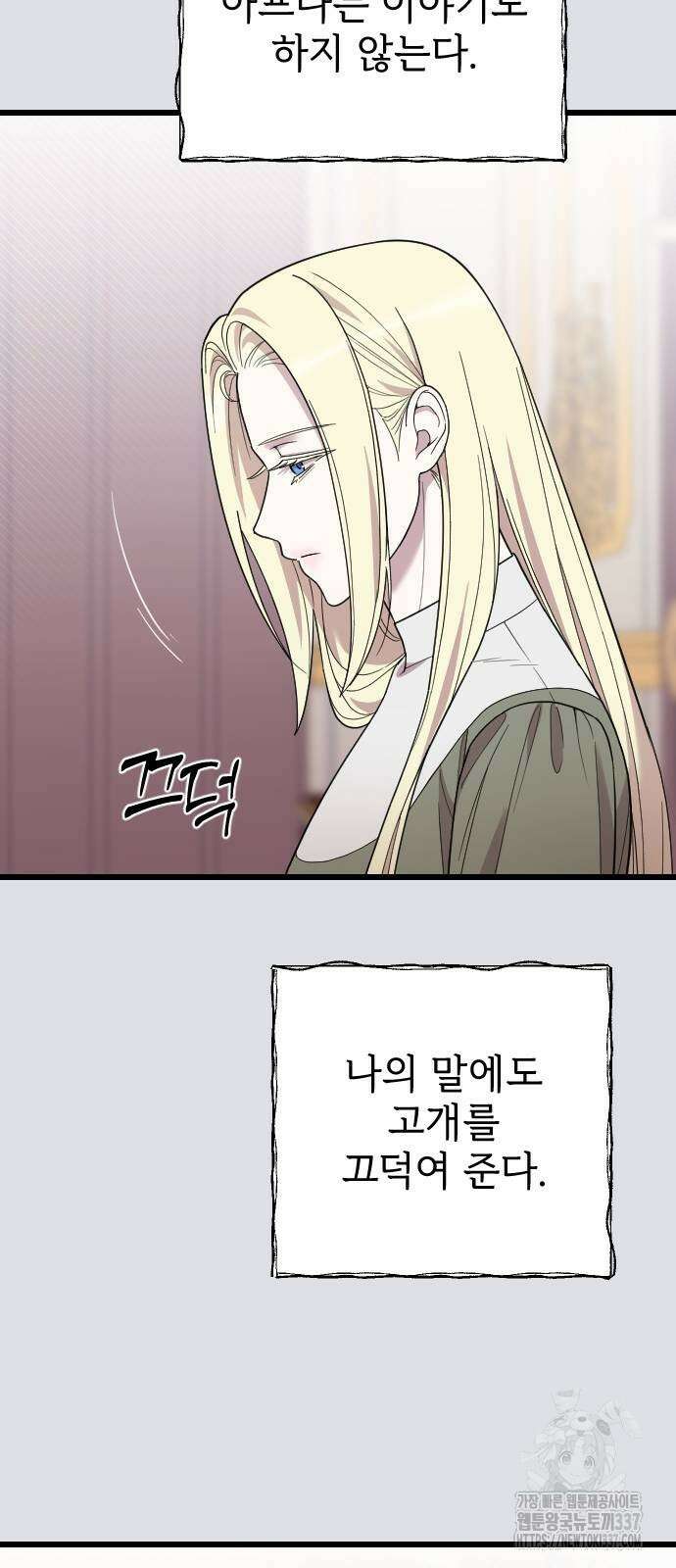 사랑하는 나의 억압자 19화 61