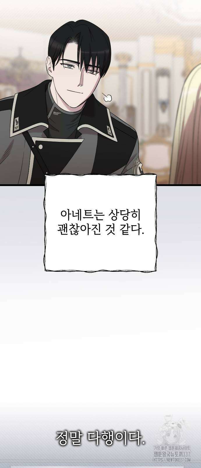 사랑하는 나의 억압자 19화 62