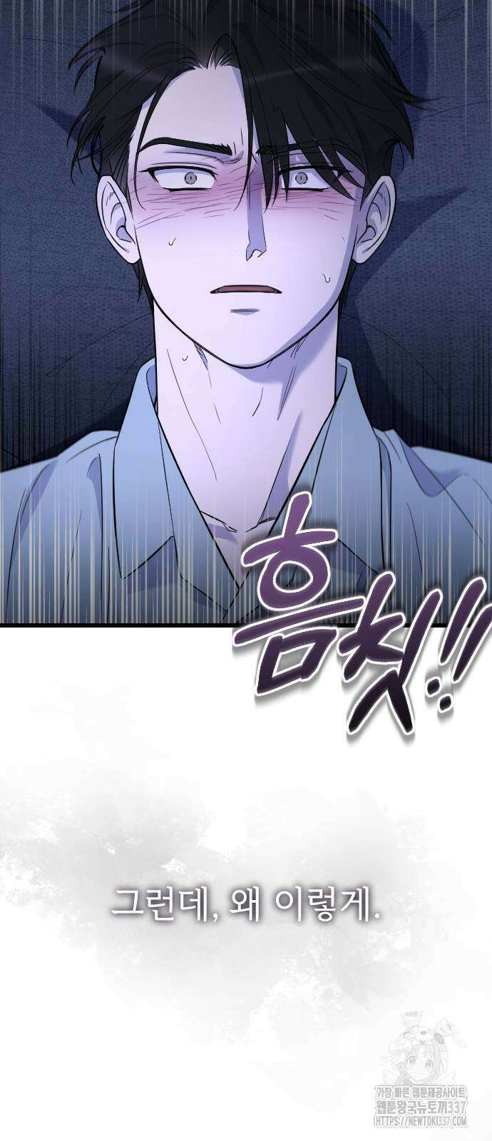 사랑하는 나의 억압자 19화 64