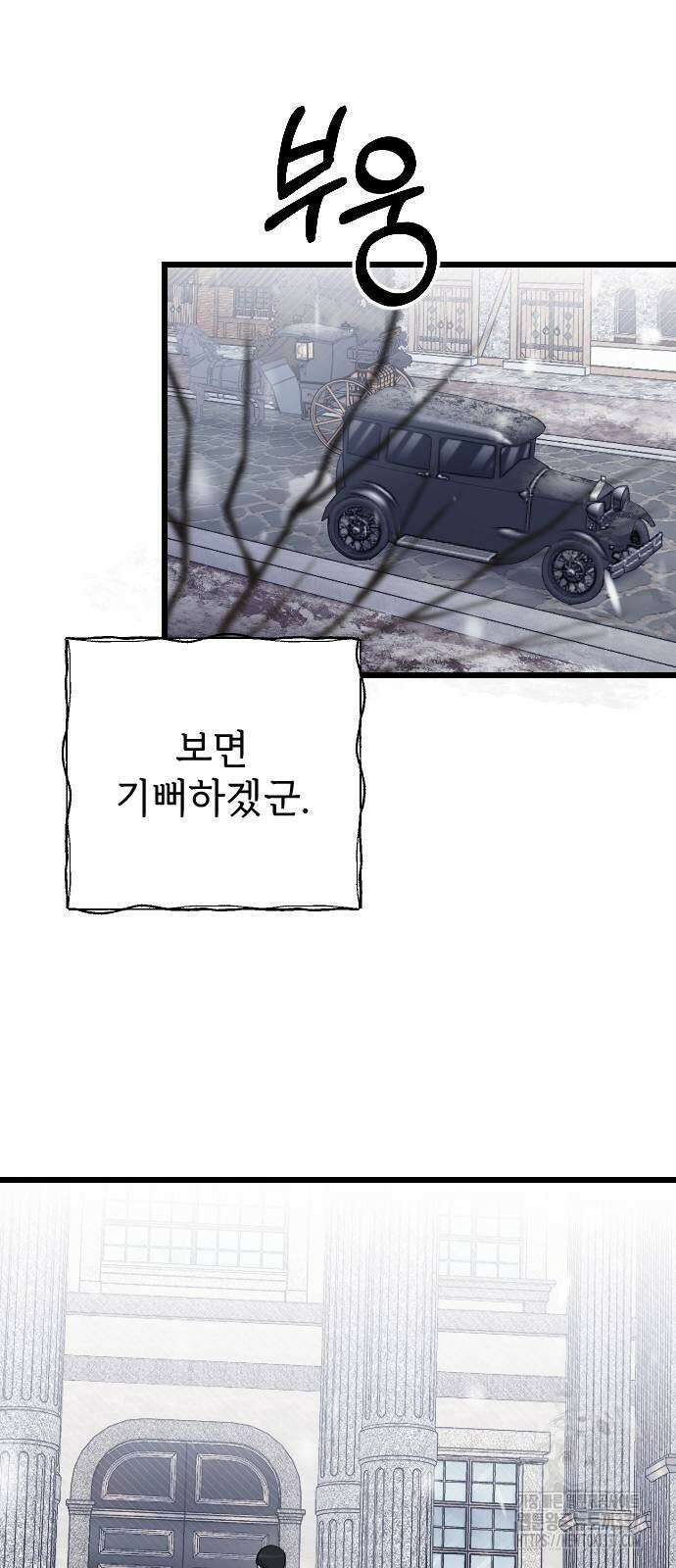 사랑하는 나의 억압자 19화 74