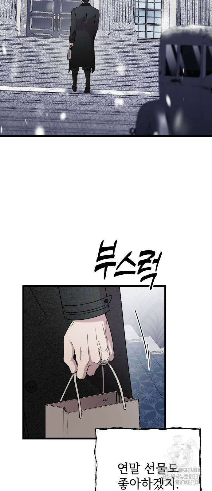 사랑하는 나의 억압자 19화 75
