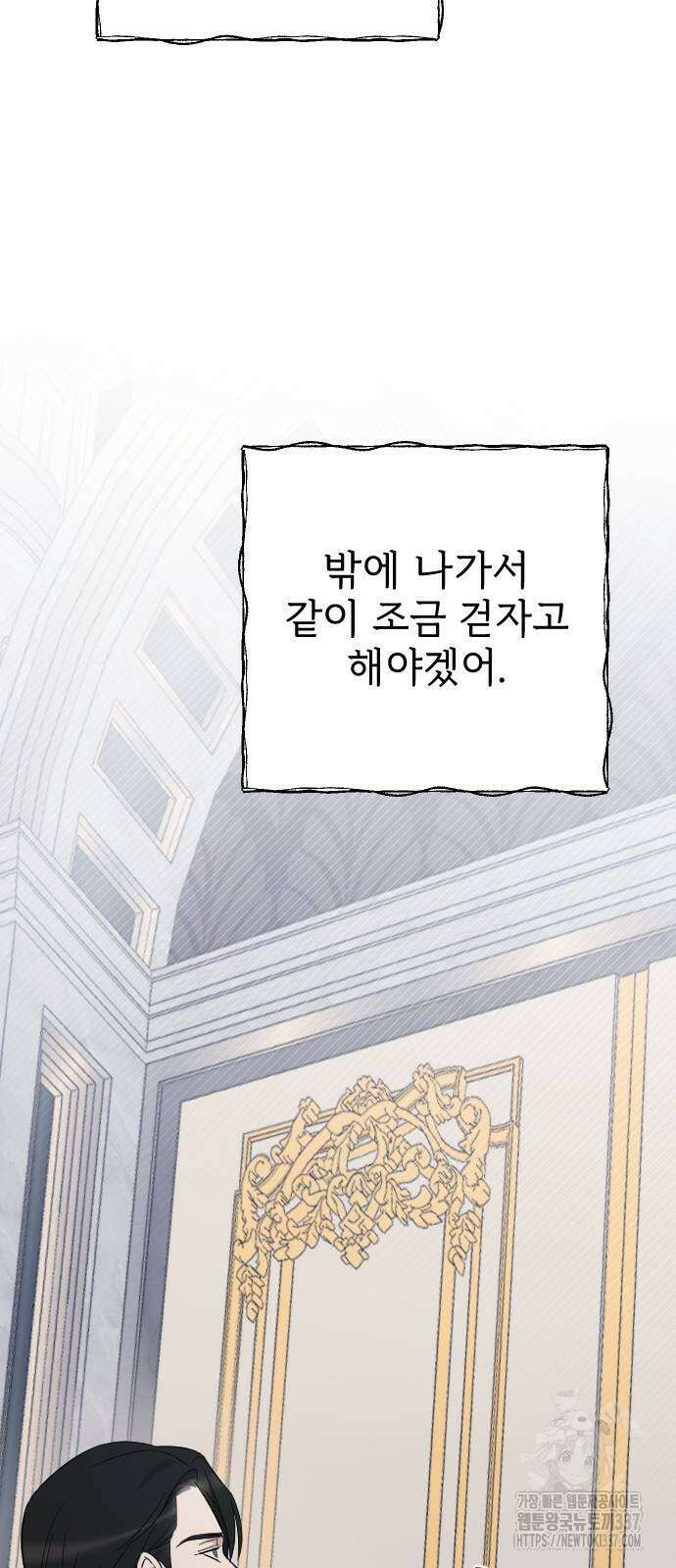 사랑하는 나의 억압자 19화 77